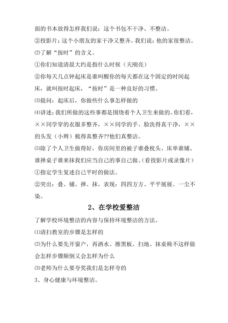 一下道德与法治教案_第2页