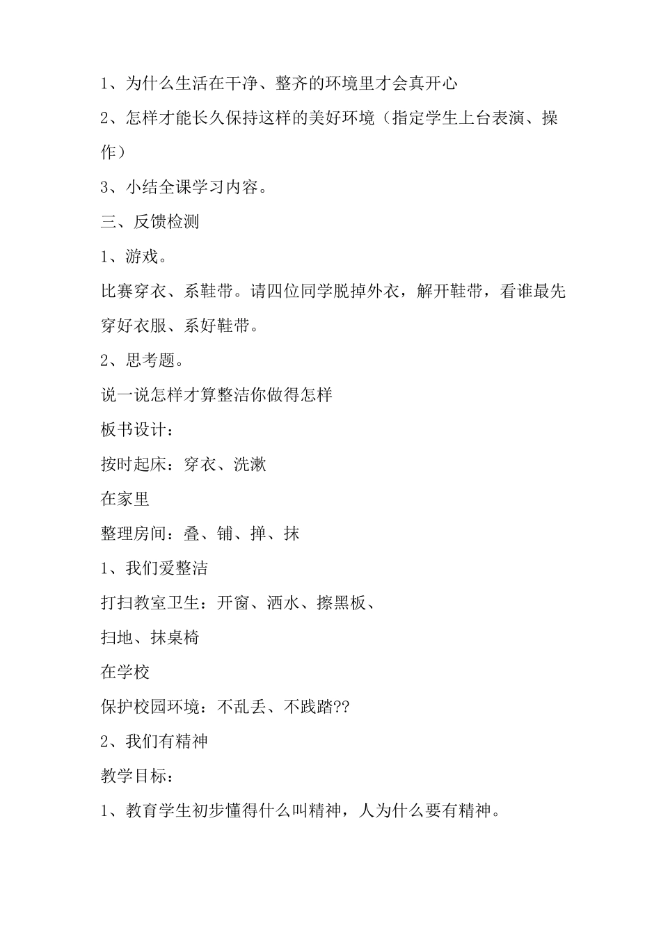 一下道德与法治教案_第3页