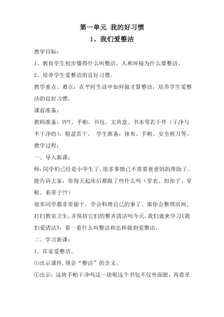 一下道德与法治教案