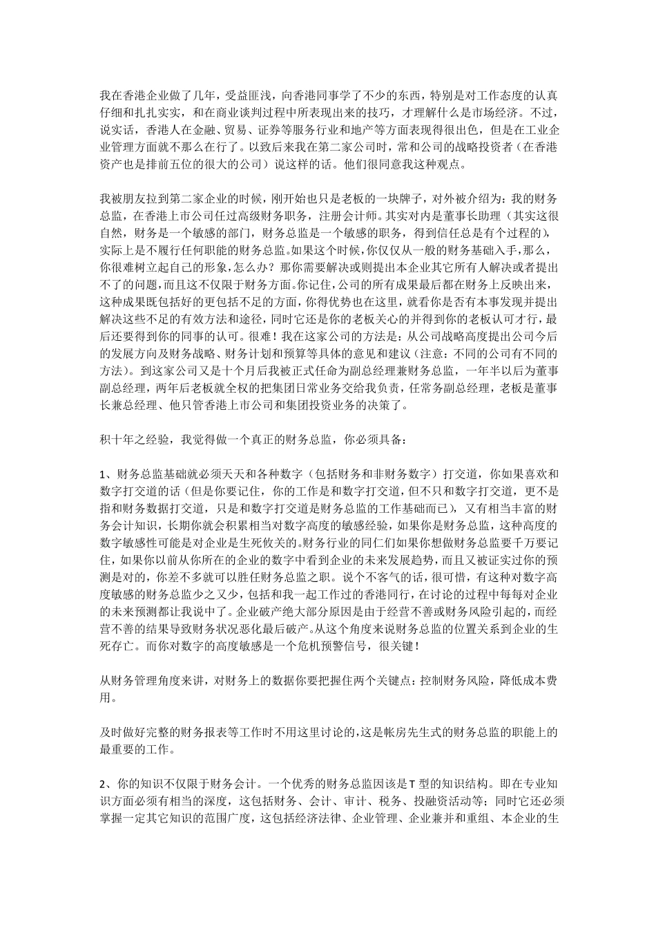 一个工作25年财务总监的独白十大必备技能_第2页
