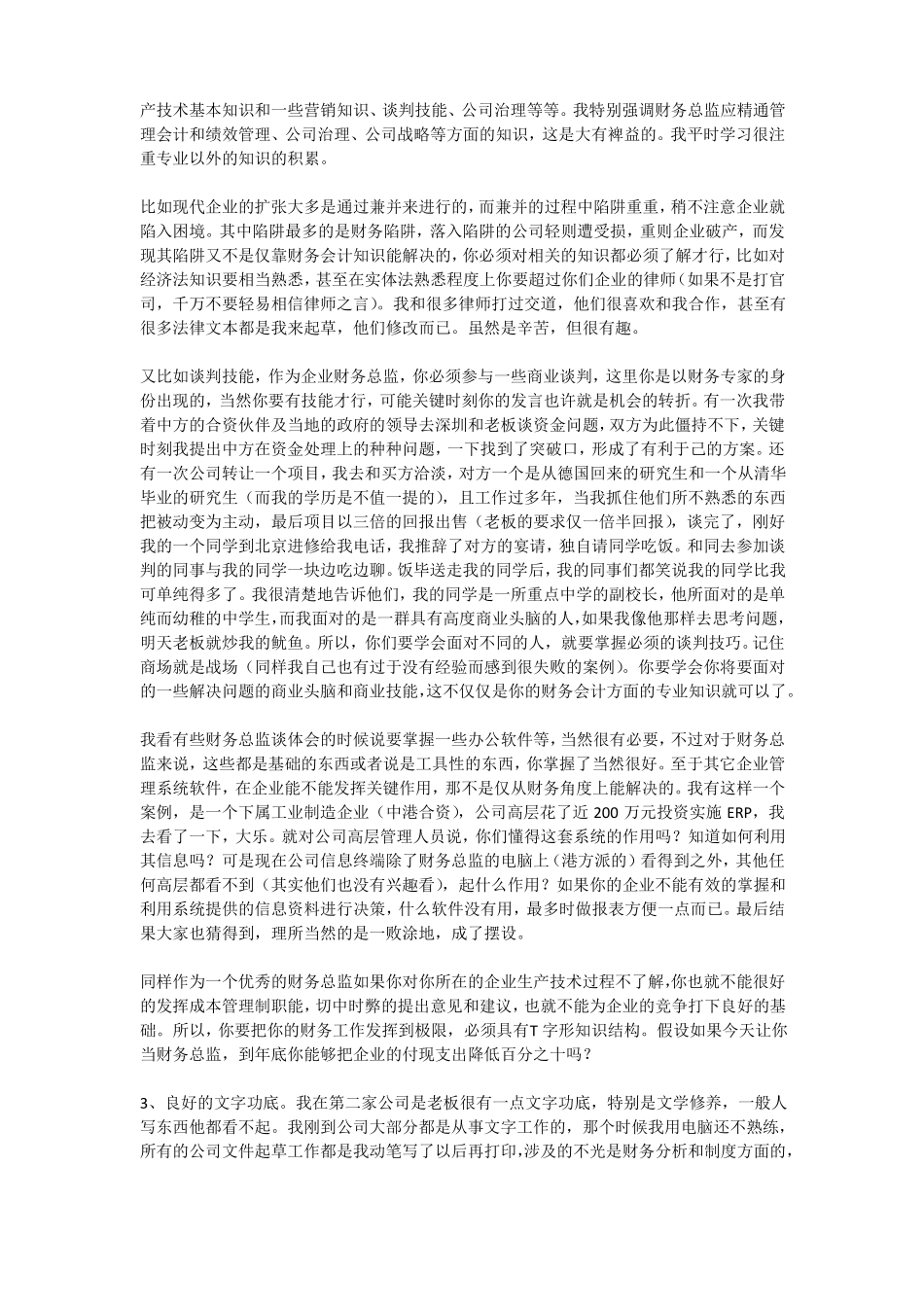 一个工作25年财务总监的独白十大必备技能_第3页