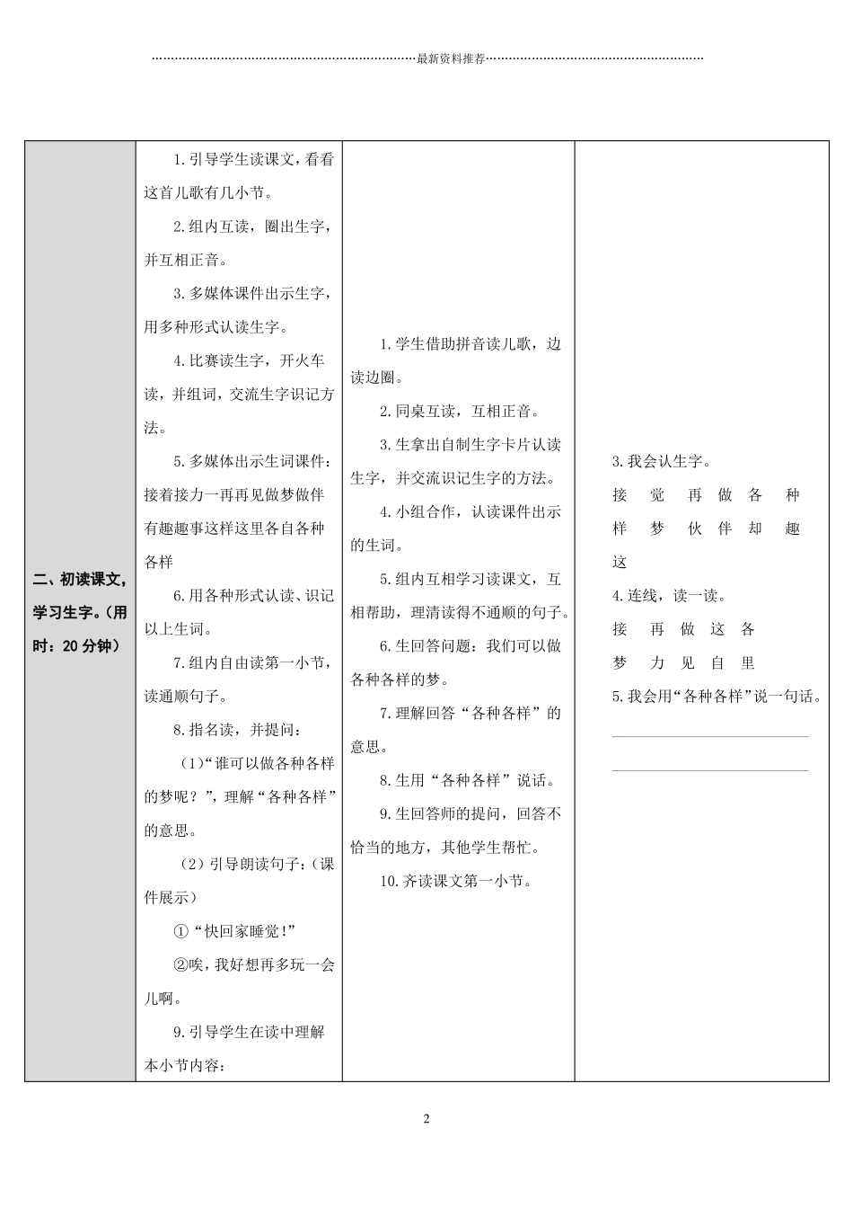 一个接一个教学设计精编版_第2页