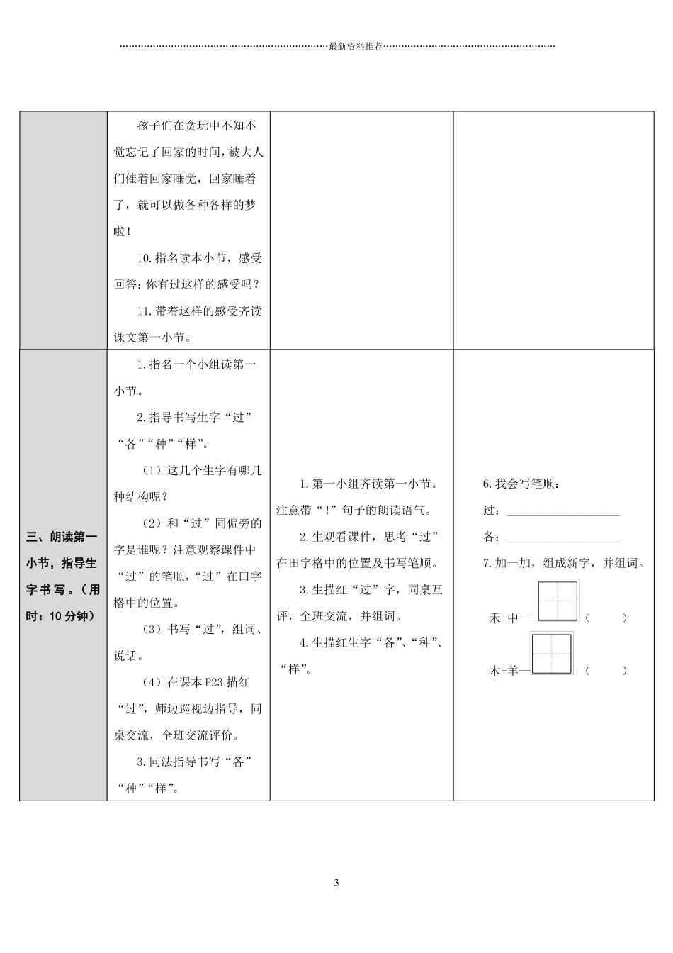 一个接一个教学设计精编版_第3页