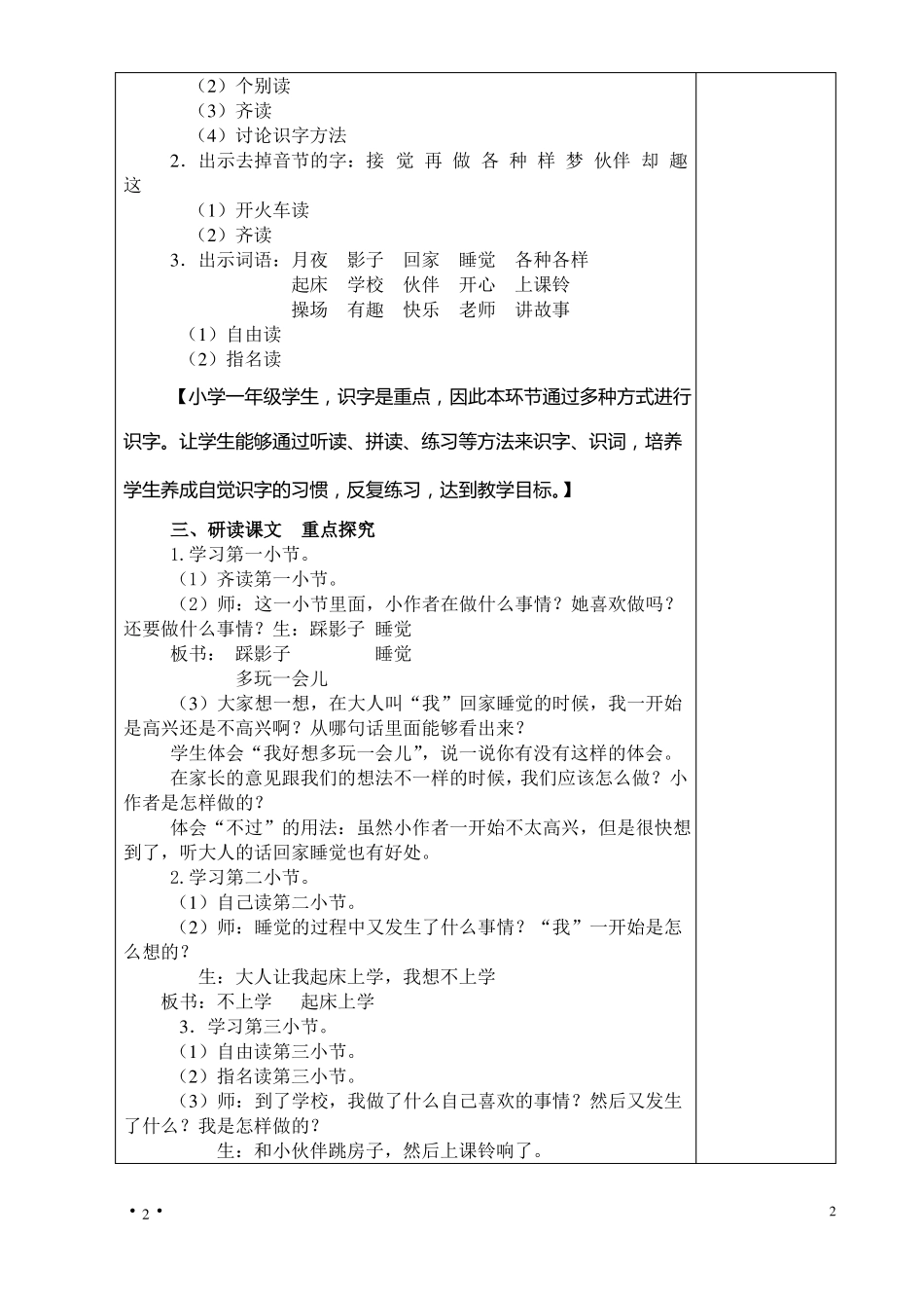 一个接一个教学设计_第2页