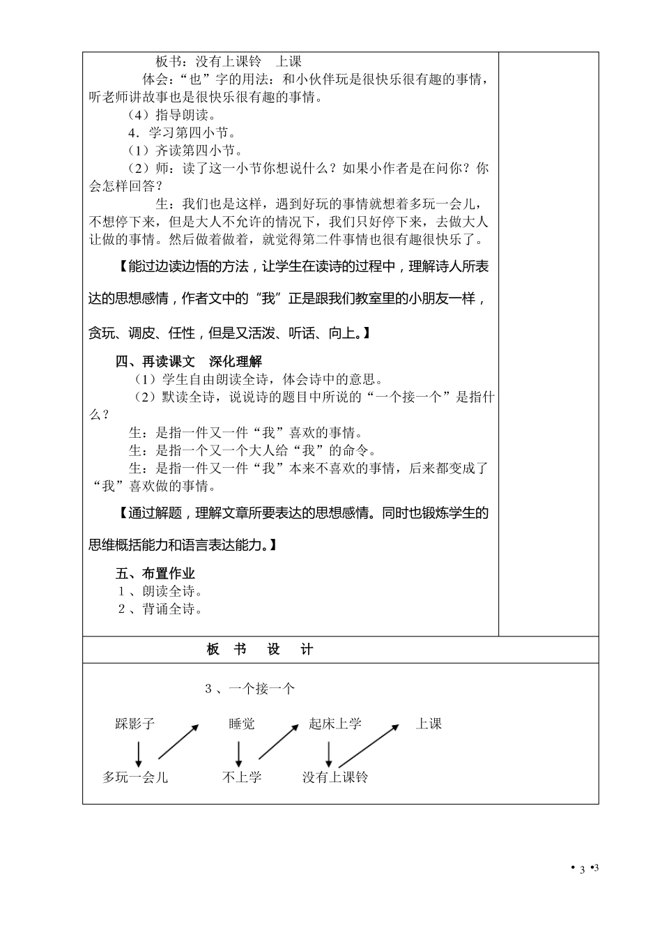 一个接一个教学设计_第3页