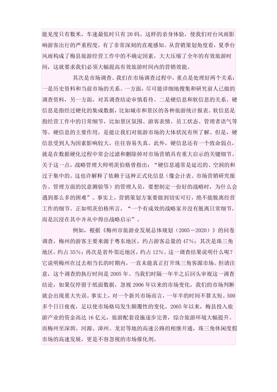 一个旅游景区的营销策划全案_第2页