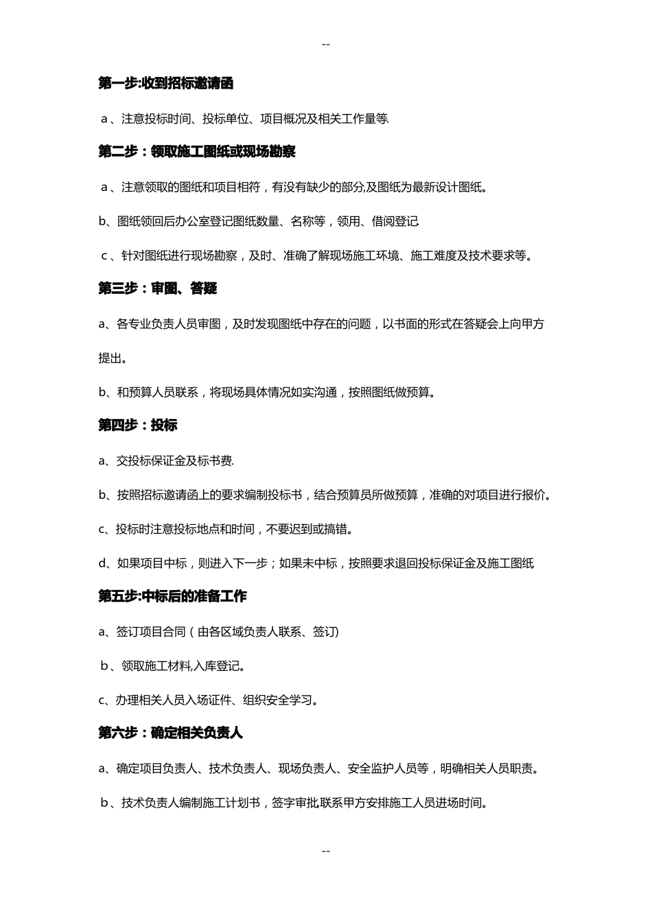 一个施工项目的完整流程_第2页