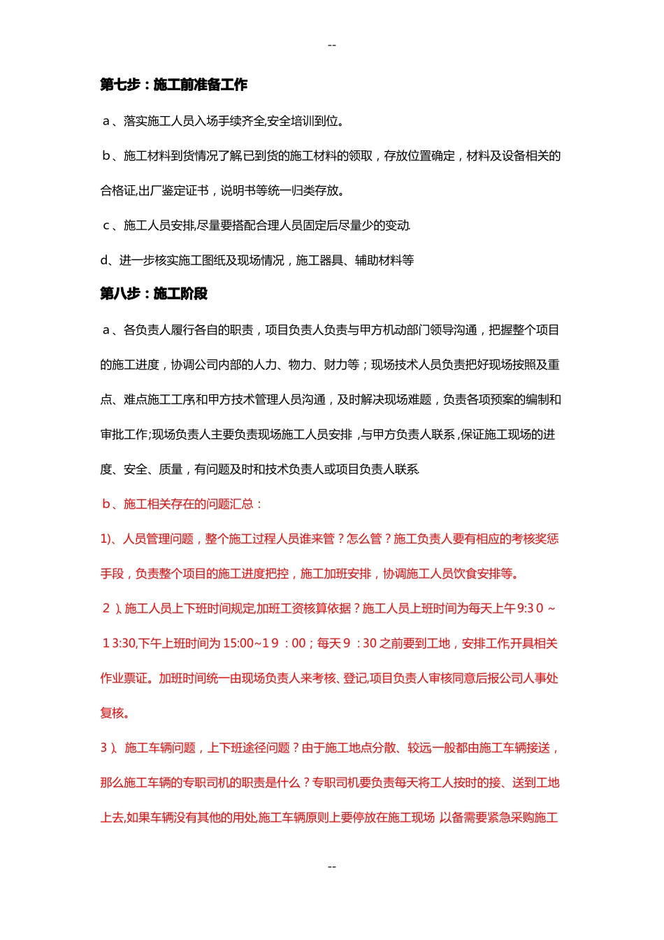 一个施工项目的完整流程_第3页