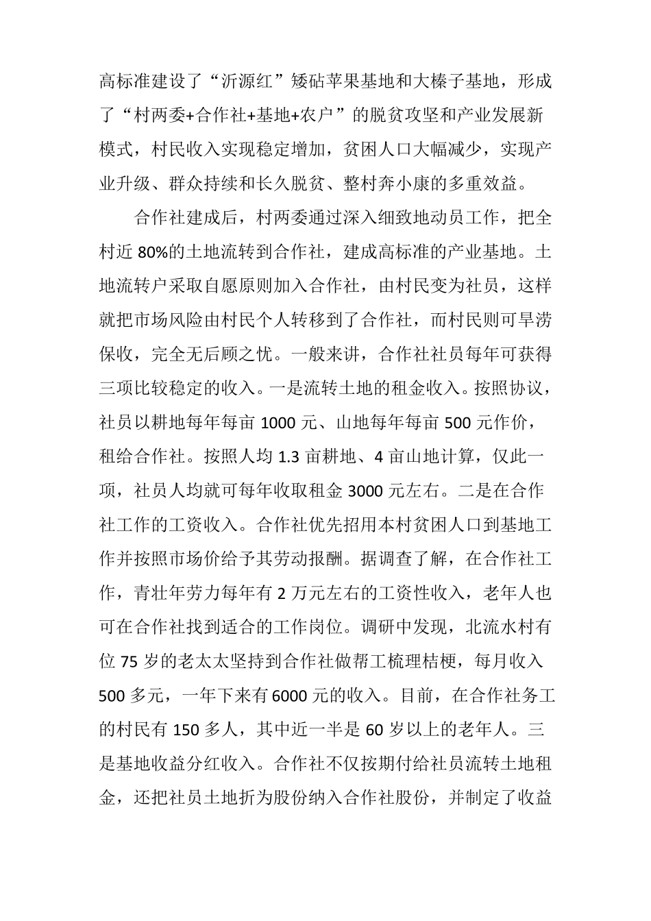 一个村庄脱贫的背后_第2页