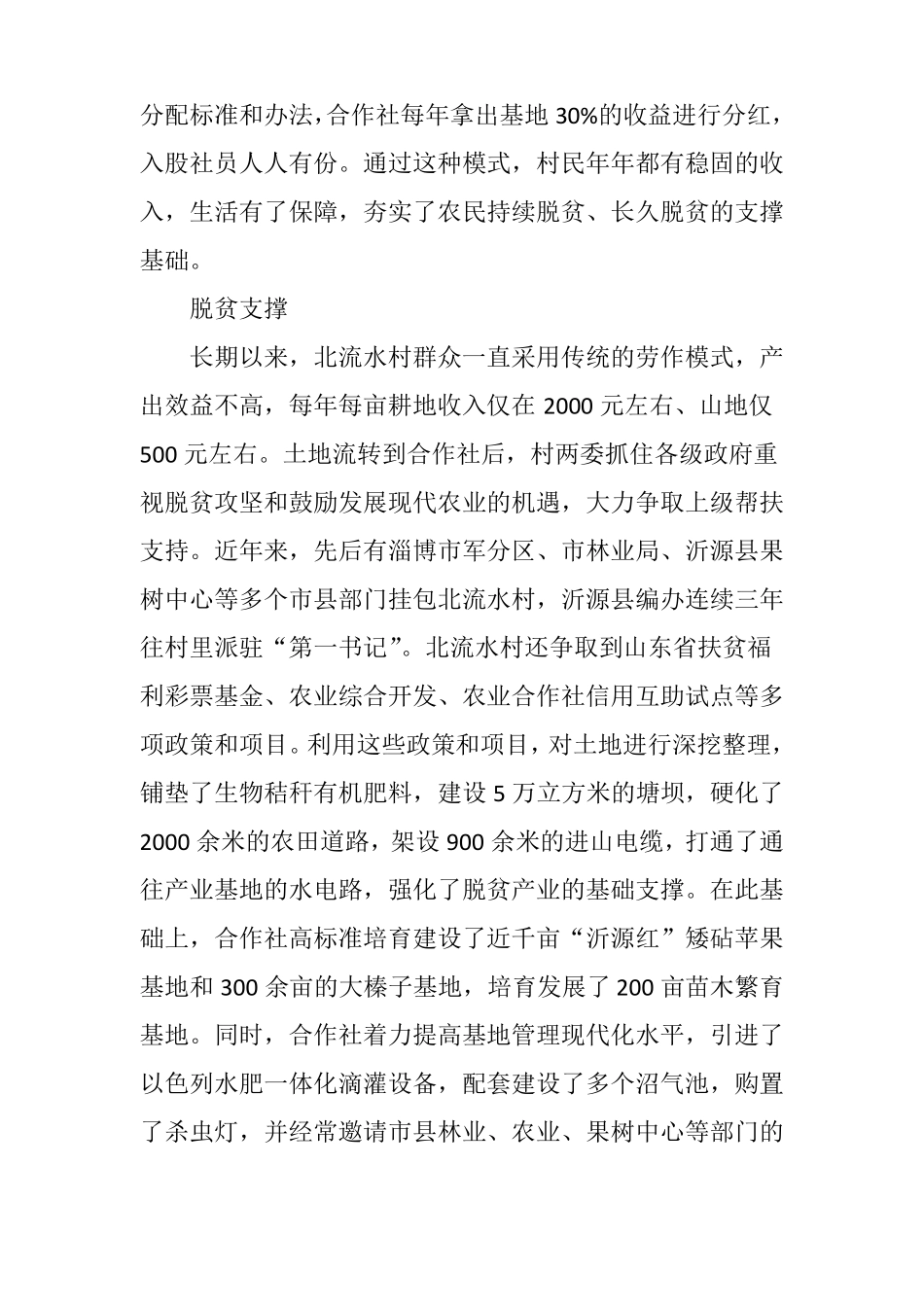 一个村庄脱贫的背后_第3页