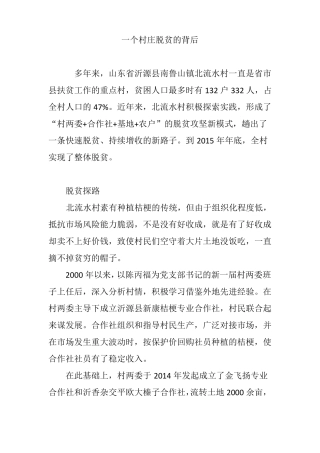 一个村庄脱贫的背后