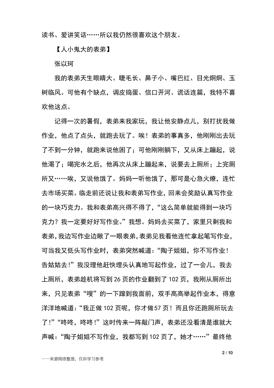 一个有特点的人作文三年级_三年级作文_第2页