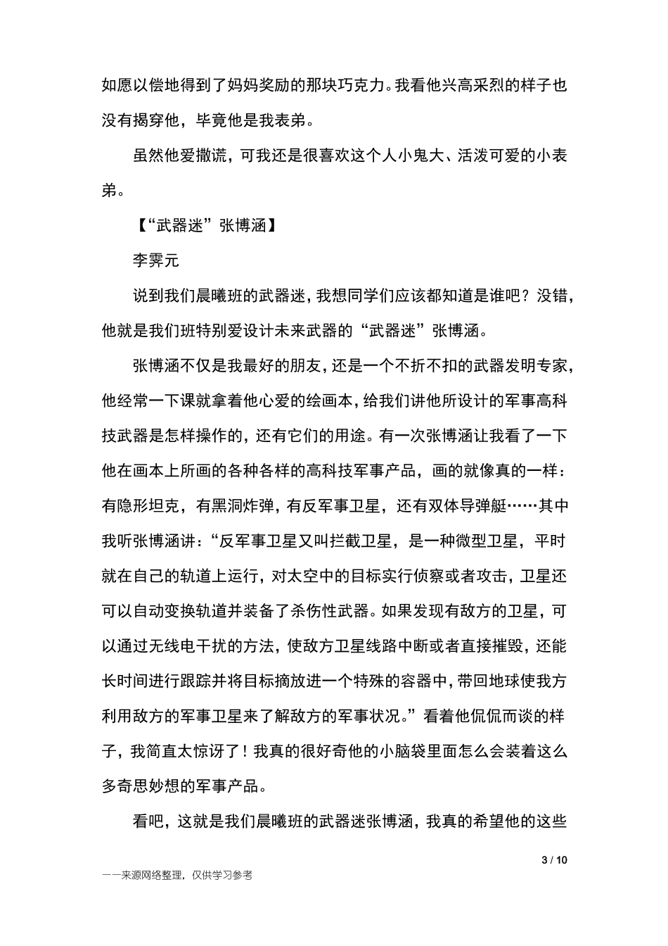 一个有特点的人作文三年级_三年级作文_第3页
