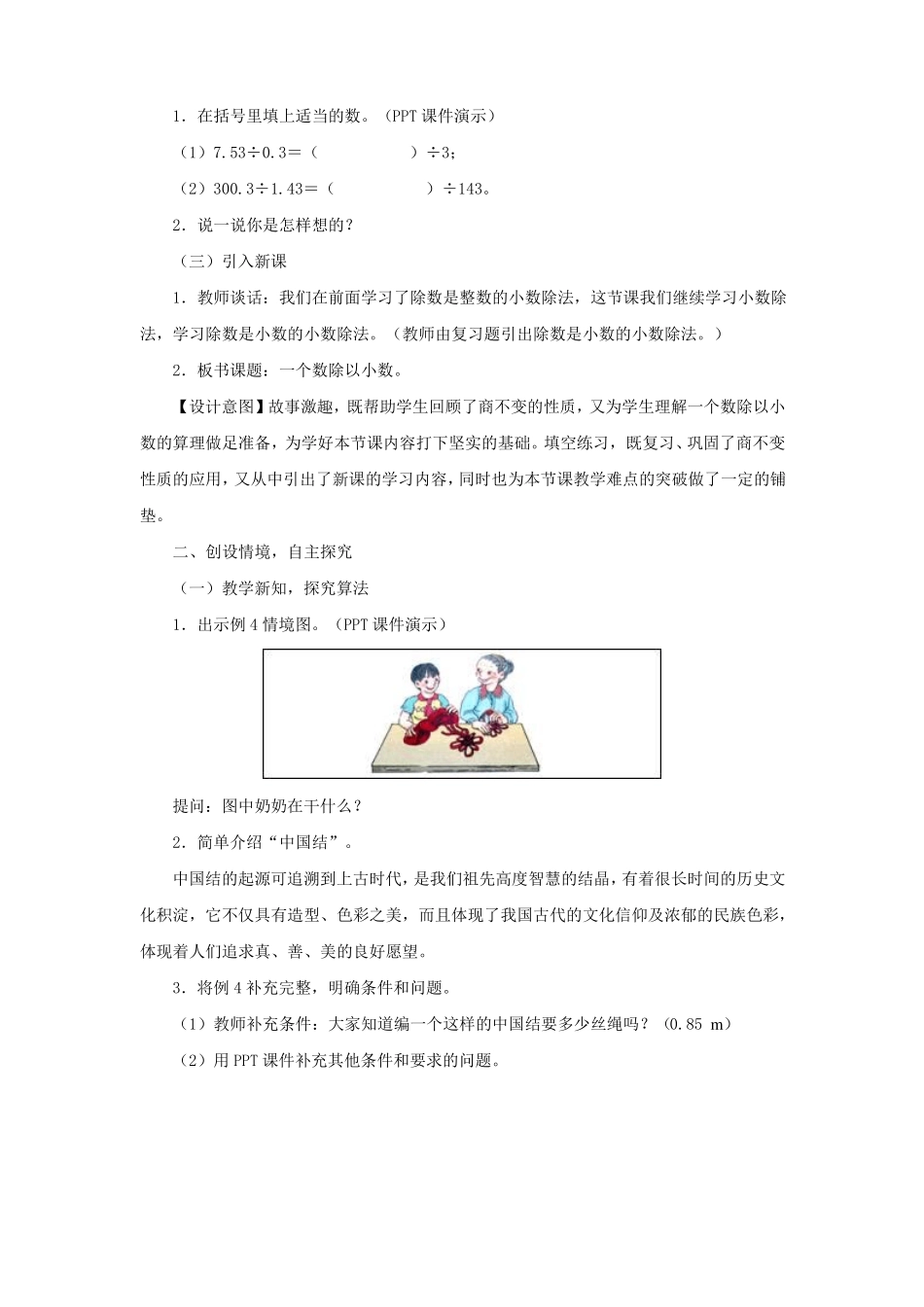 一个数除以小数例4、例5教学设计_第2页