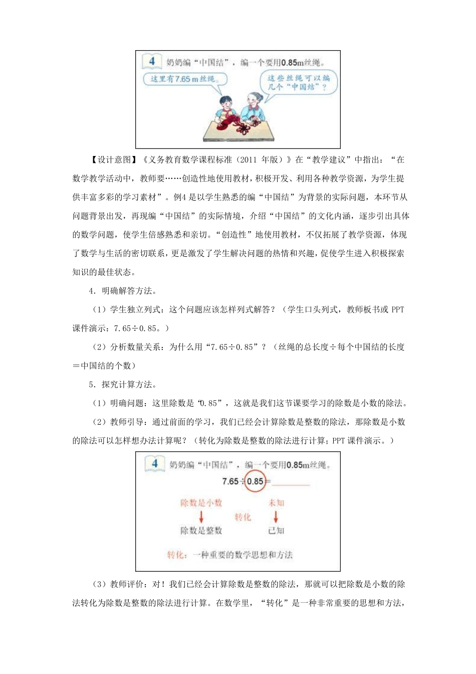 一个数除以小数例4、例5教学设计_第3页