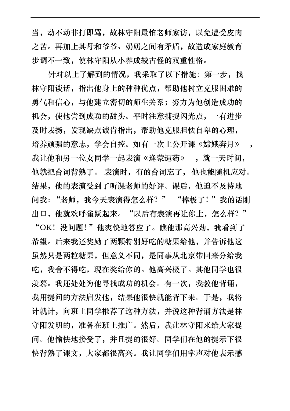 一个调皮学生的转变德育案例_第3页