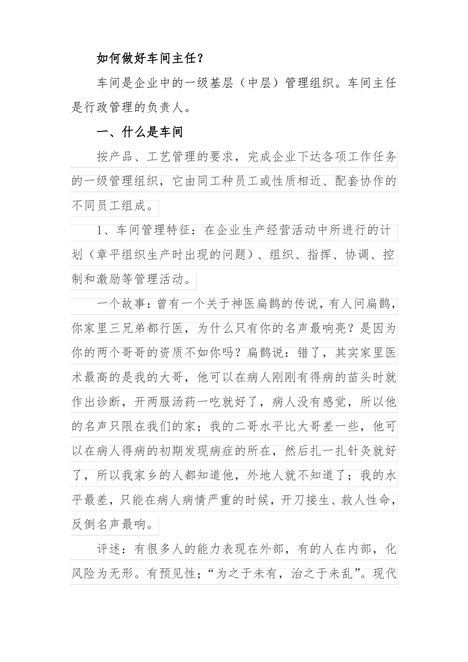 一个车间主管应该怎么管理生产车间_第1页