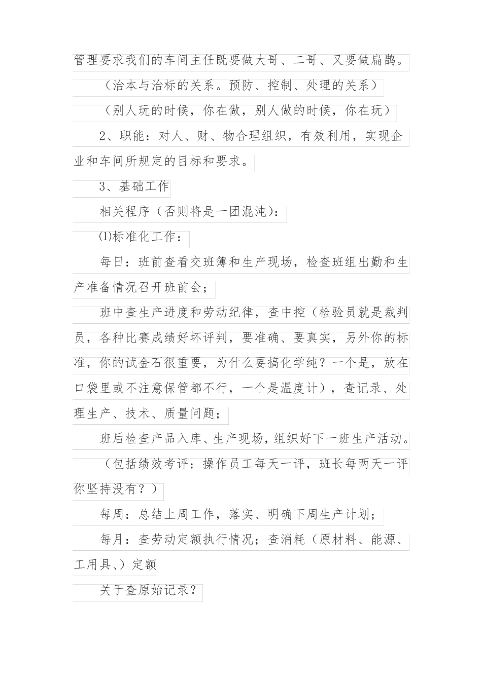 一个车间主管应该怎么管理生产车间_第2页