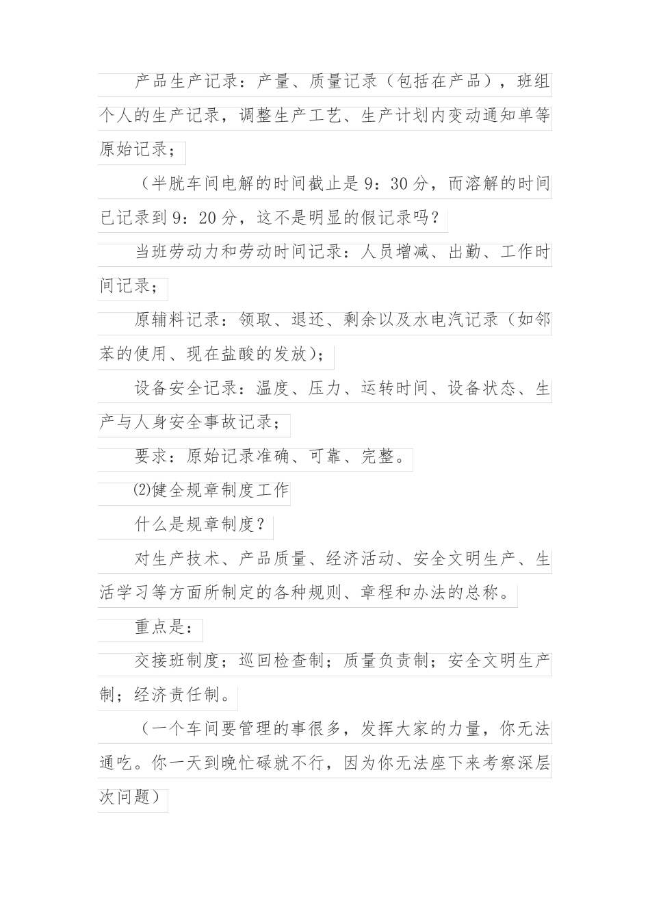 一个车间主管应该怎么管理生产车间_第3页