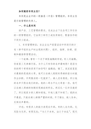 一个车间主管应该怎么管理生产车间