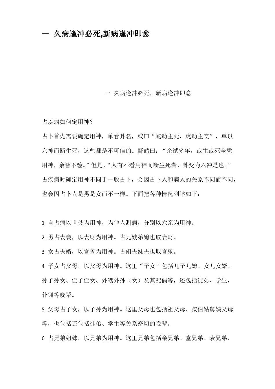 一久病逢冲必死新病逢冲即愈_第1页