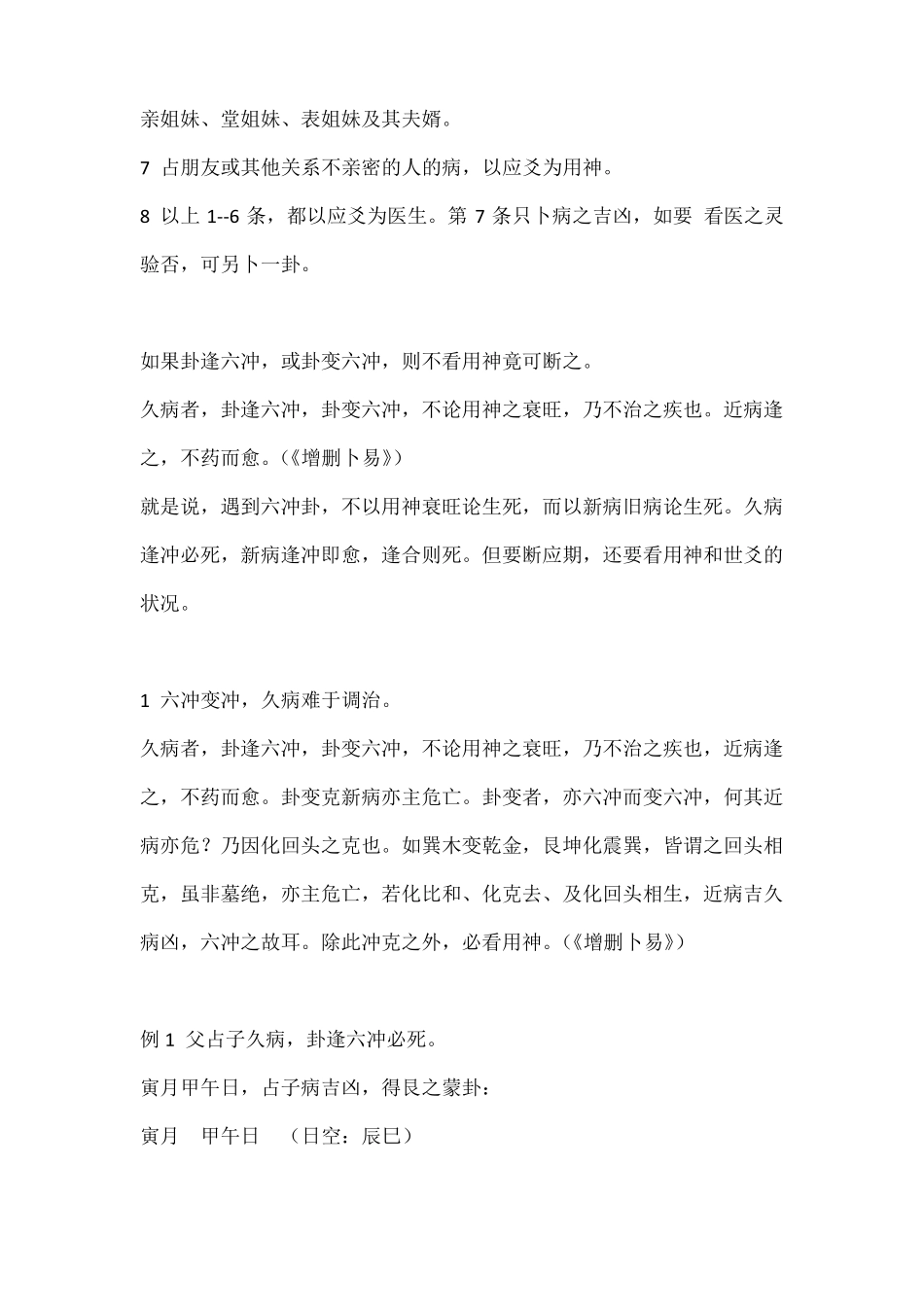一久病逢冲必死新病逢冲即愈_第2页
