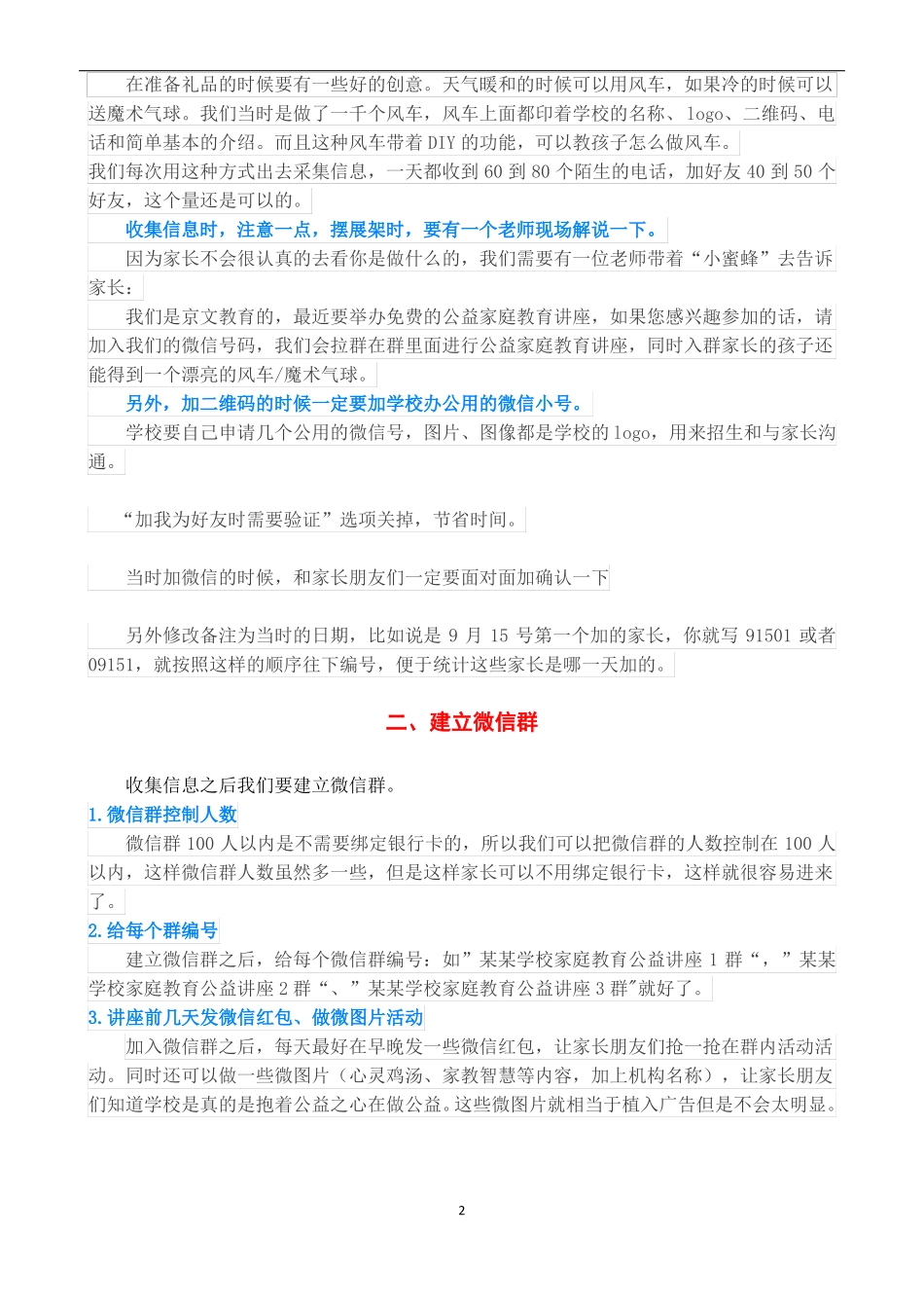 一个近乎完美的微信引流招生方案_第2页