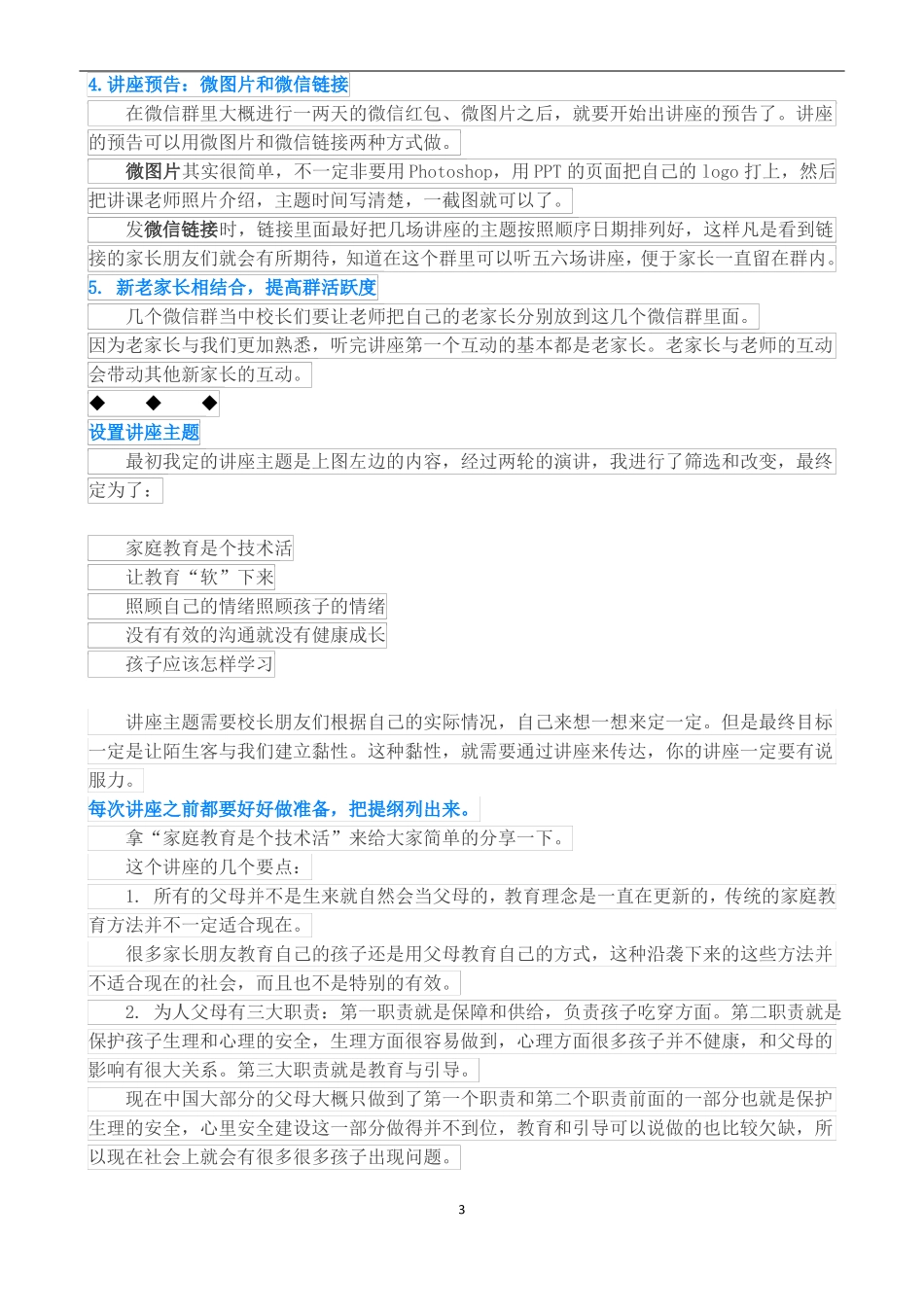 一个近乎完美的微信引流招生方案_第3页