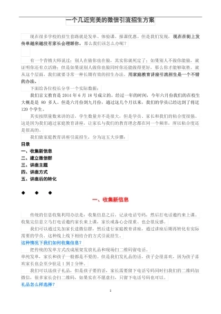 一个近乎完美的微信引流招生方案