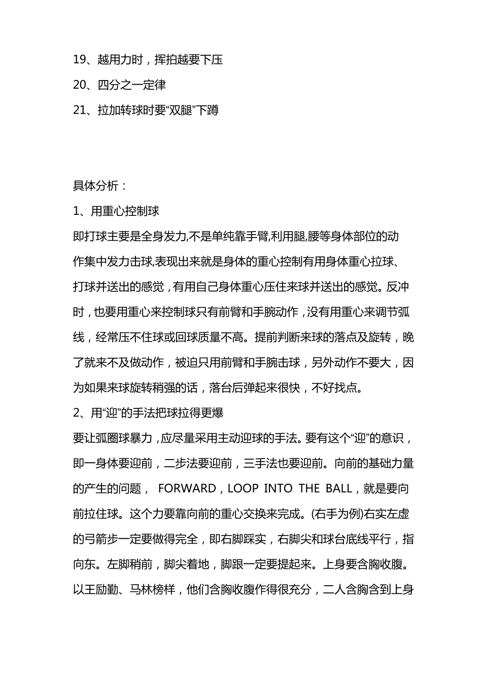 一个顶级乒乓球教练的教学语句_第2页