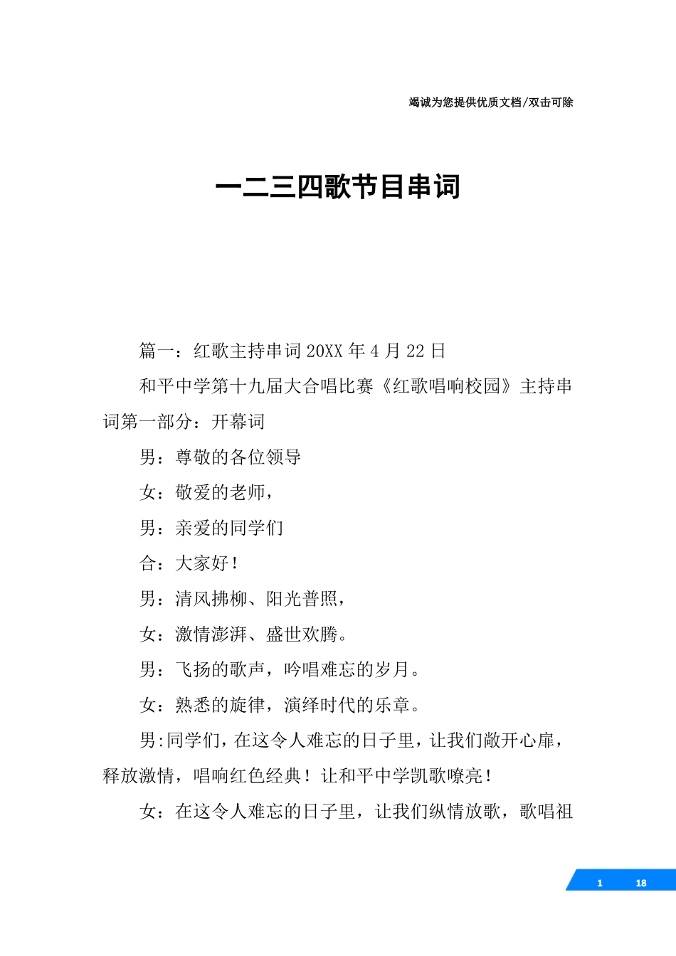 一二三四歌节目串词_第1页