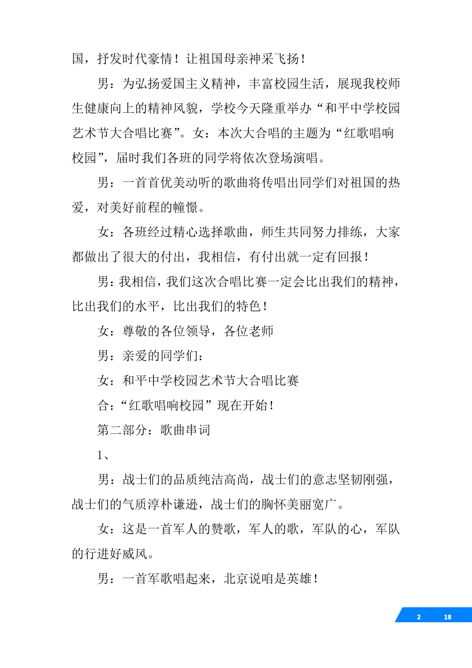 一二三四歌节目串词_第2页