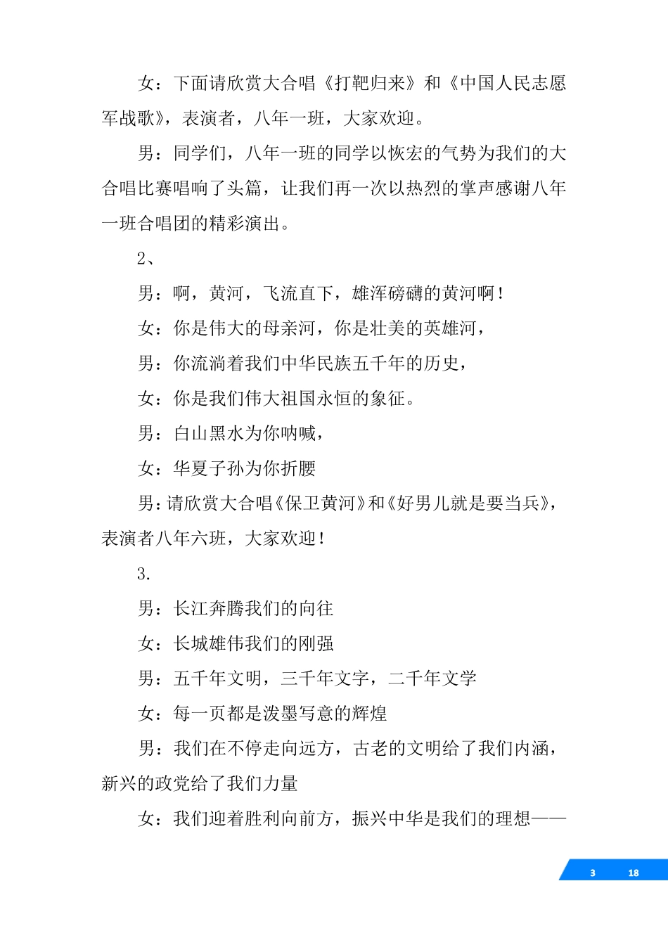 一二三四歌节目串词_第3页