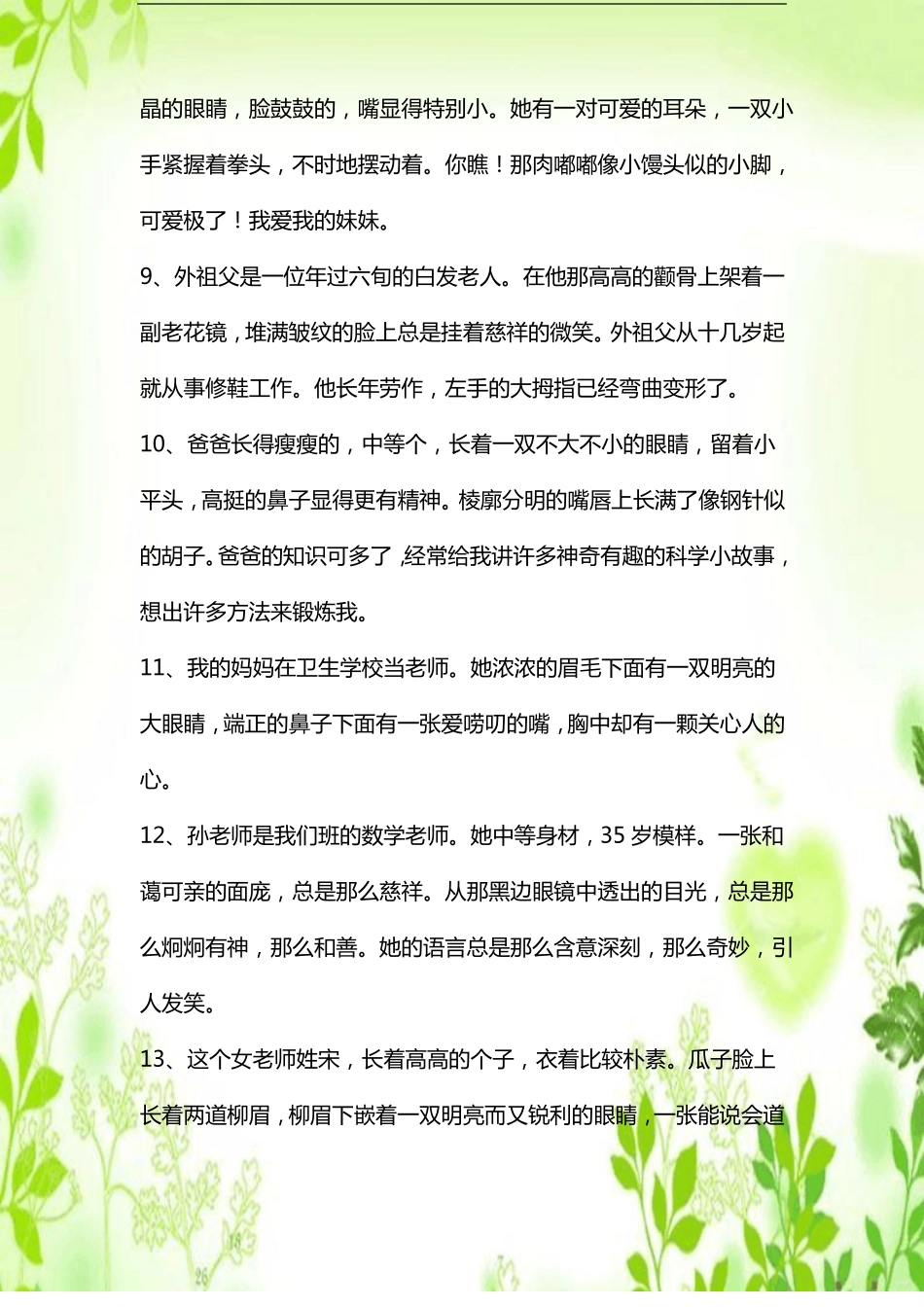 一二年级人物描写优美片段_第2页