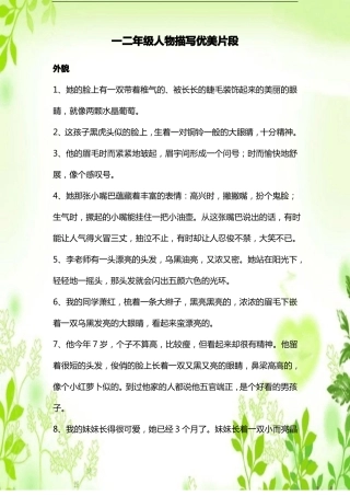 一二年级人物描写优美片段