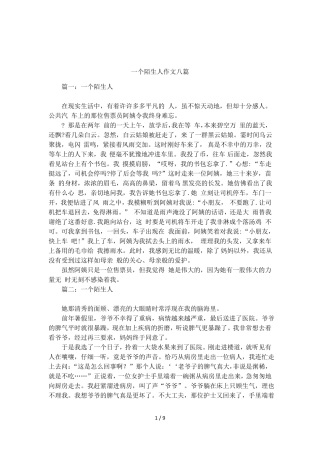 一个陌生人作文八篇