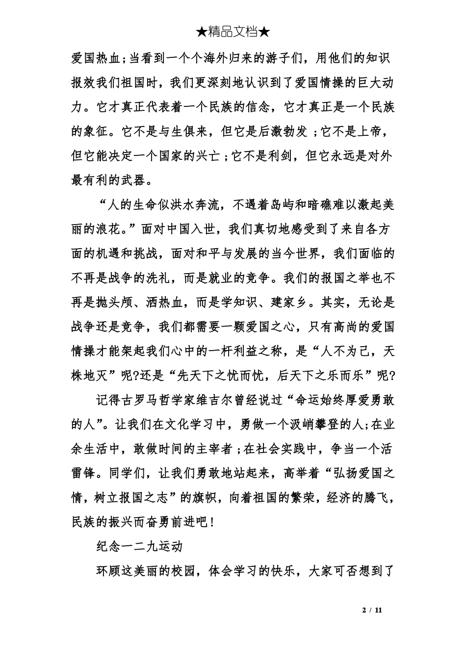 一二九运动作文-纪念一二九运动_第2页