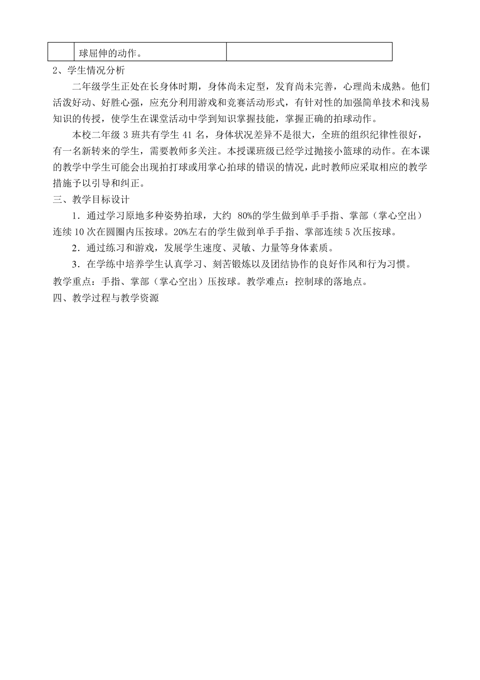 一二年级小篮球教案：原地多种姿势拍球_第3页