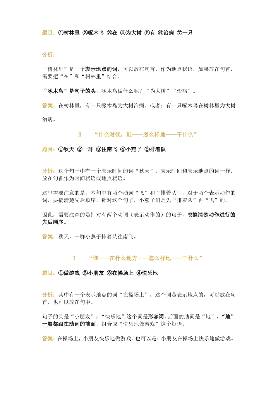 一二年级连词成句小妙招,附练习题_第3页