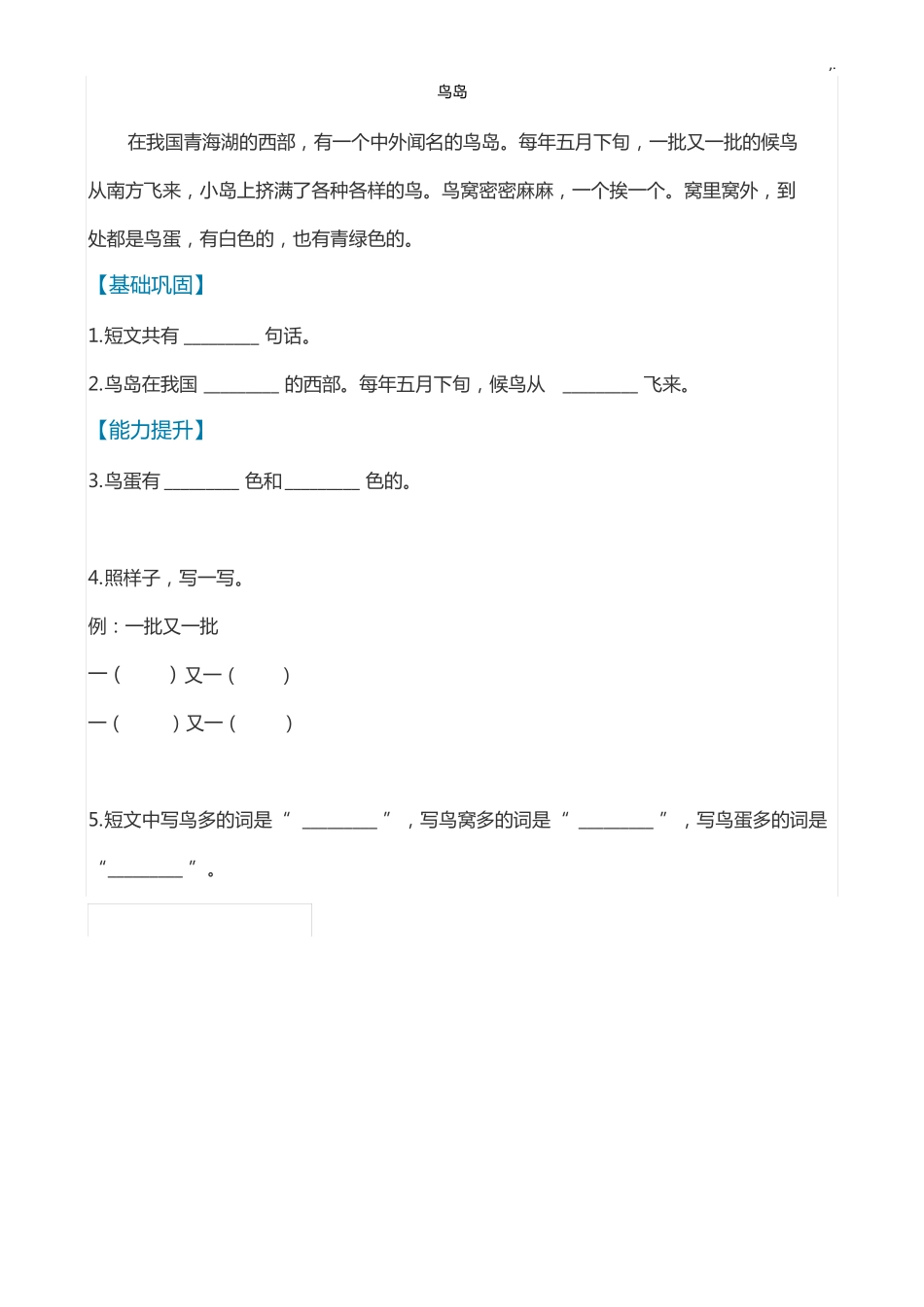 一二年级课外阅读训练_第1页