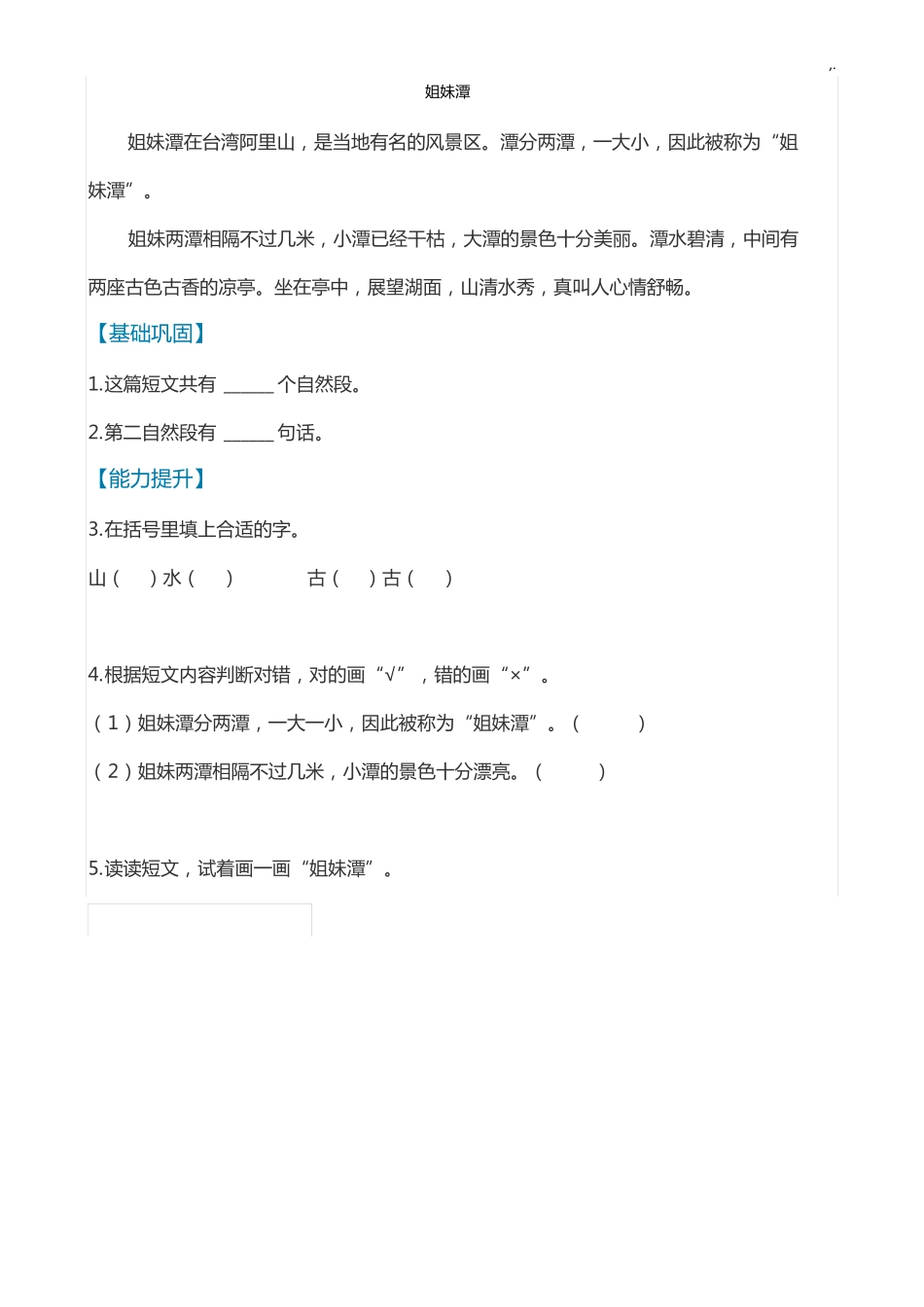 一二年级课外阅读训练_第2页