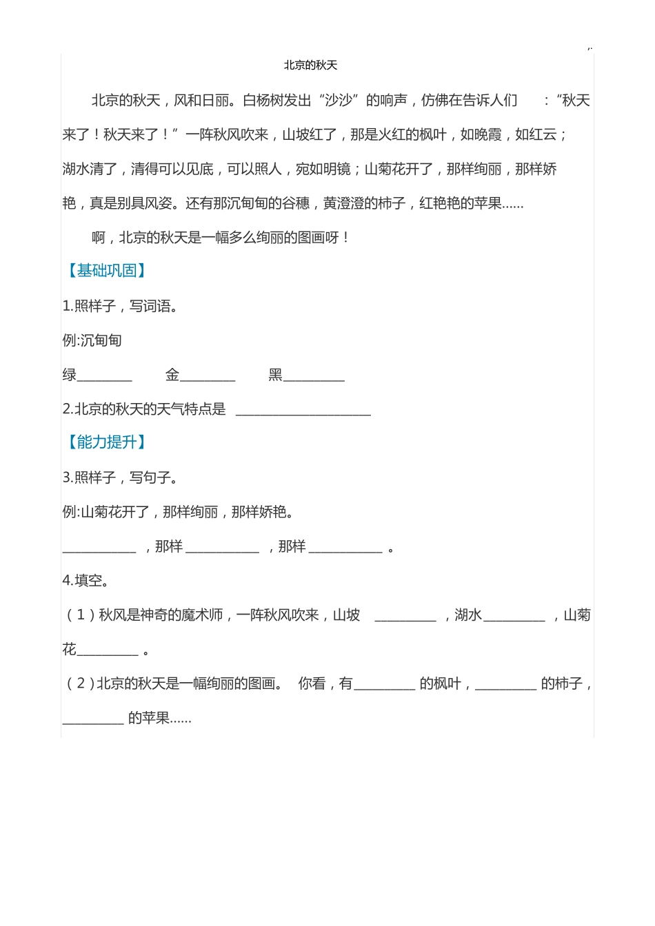 一二年级课外阅读训练_第3页