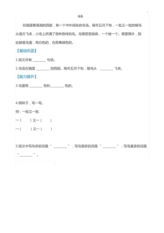 一二年级课外阅读训练