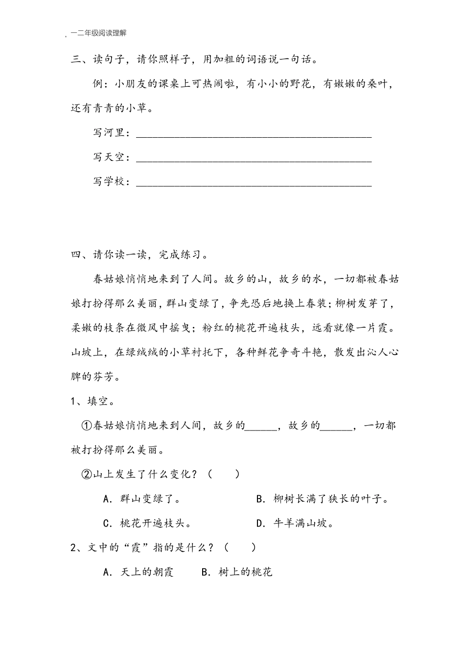 一二年级阅读理解_第2页