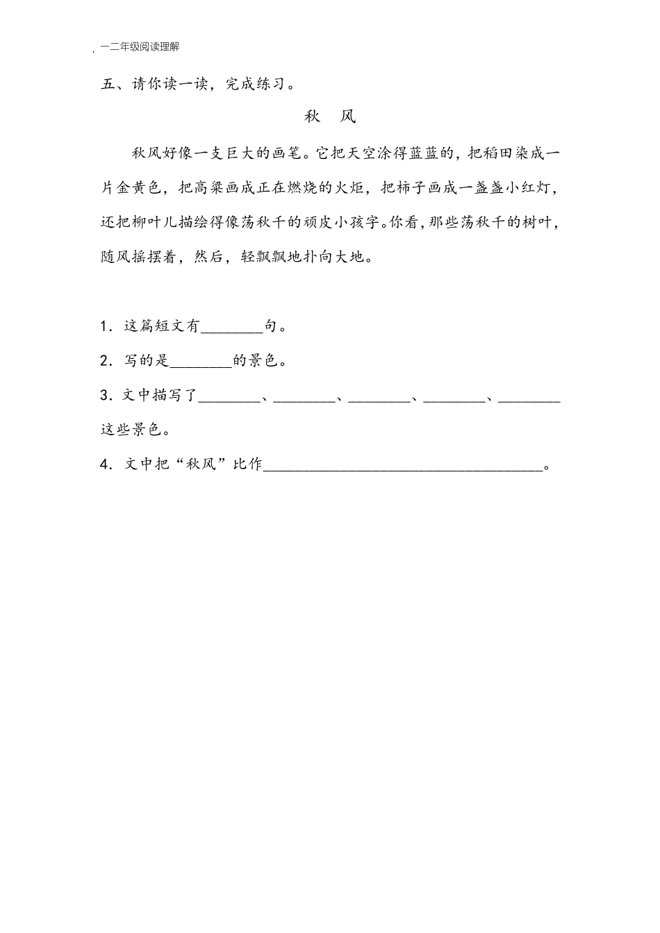 一二年级阅读理解_第3页