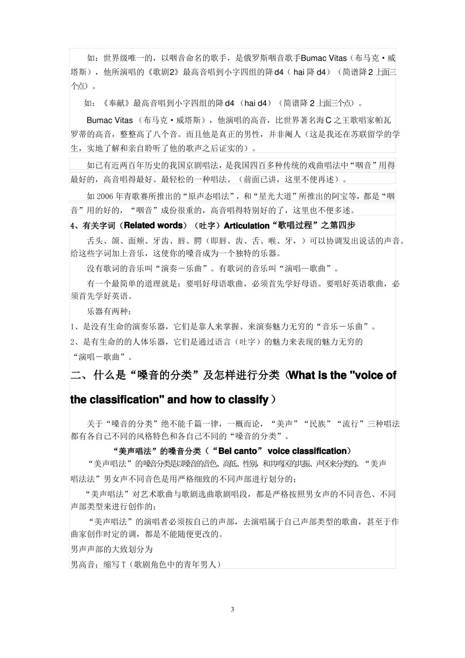 一些最简单的声乐学习概念与声乐术语_第3页