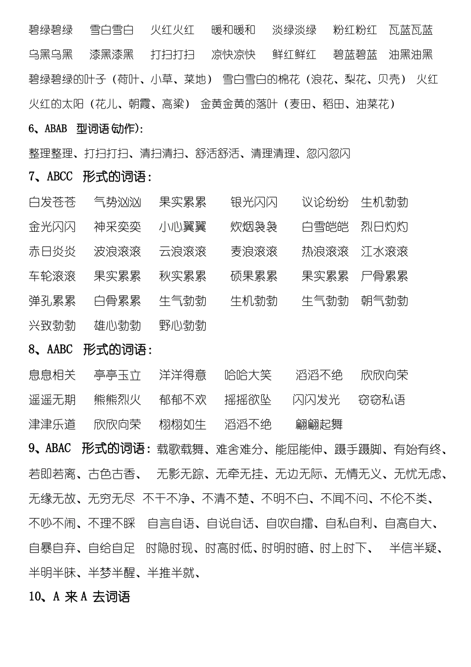 一二年级词语类型归类讲解_第2页