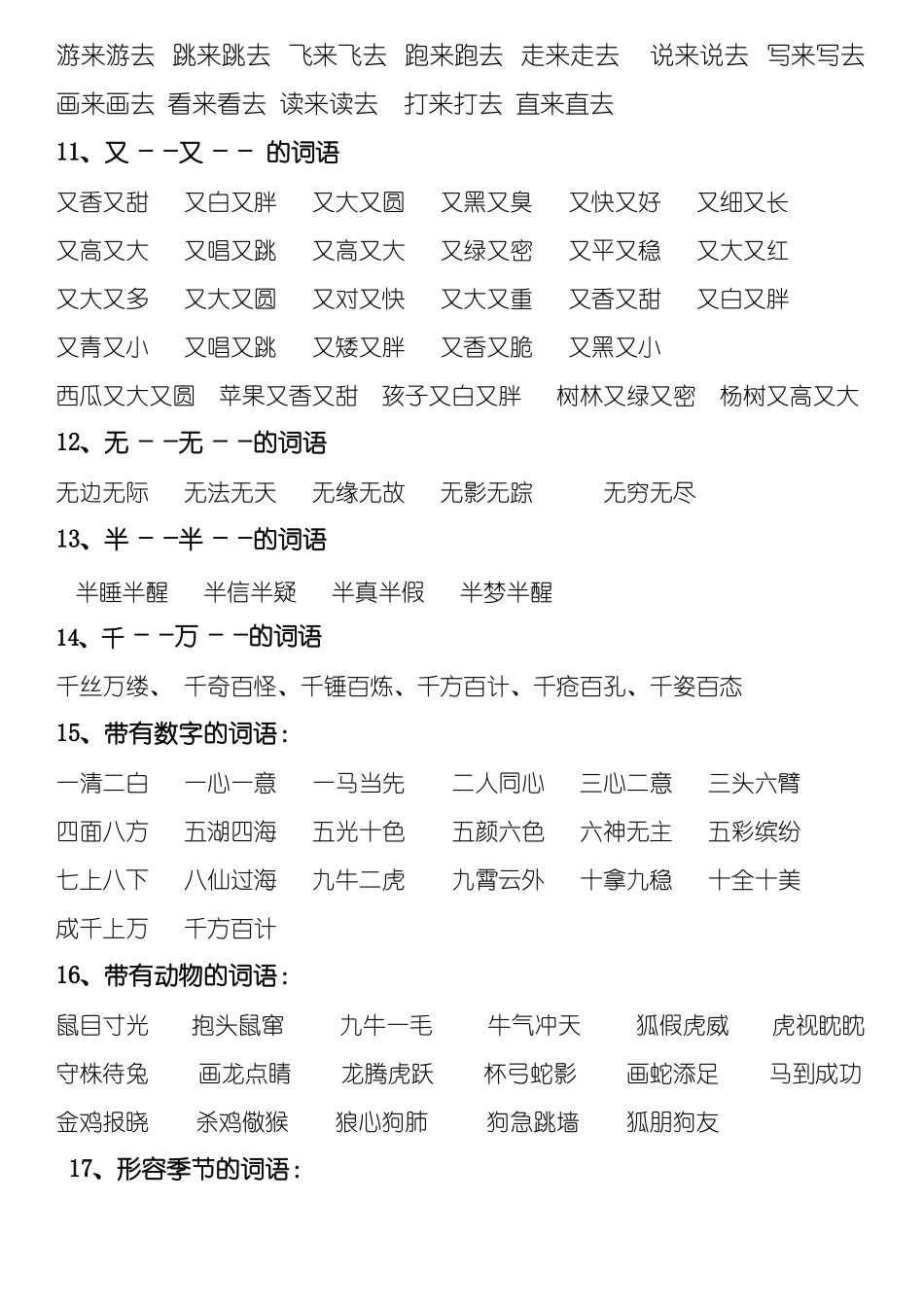 一二年级词语类型归类讲解_第3页