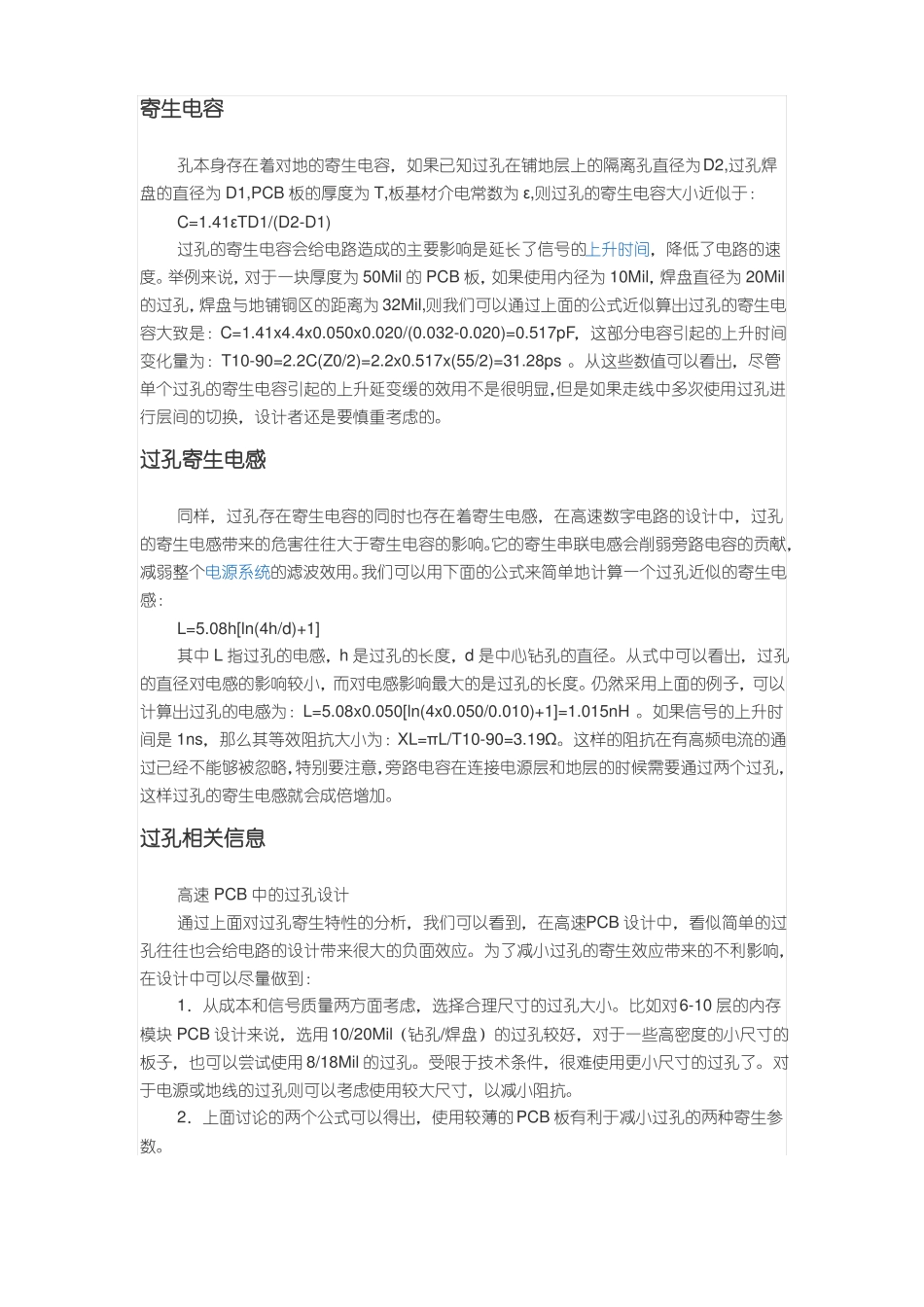 一些布线过孔电磁等PCB问题_第1页