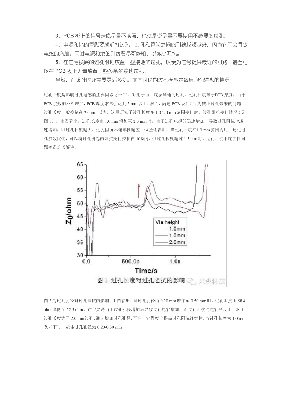 一些布线过孔电磁等PCB问题_第2页